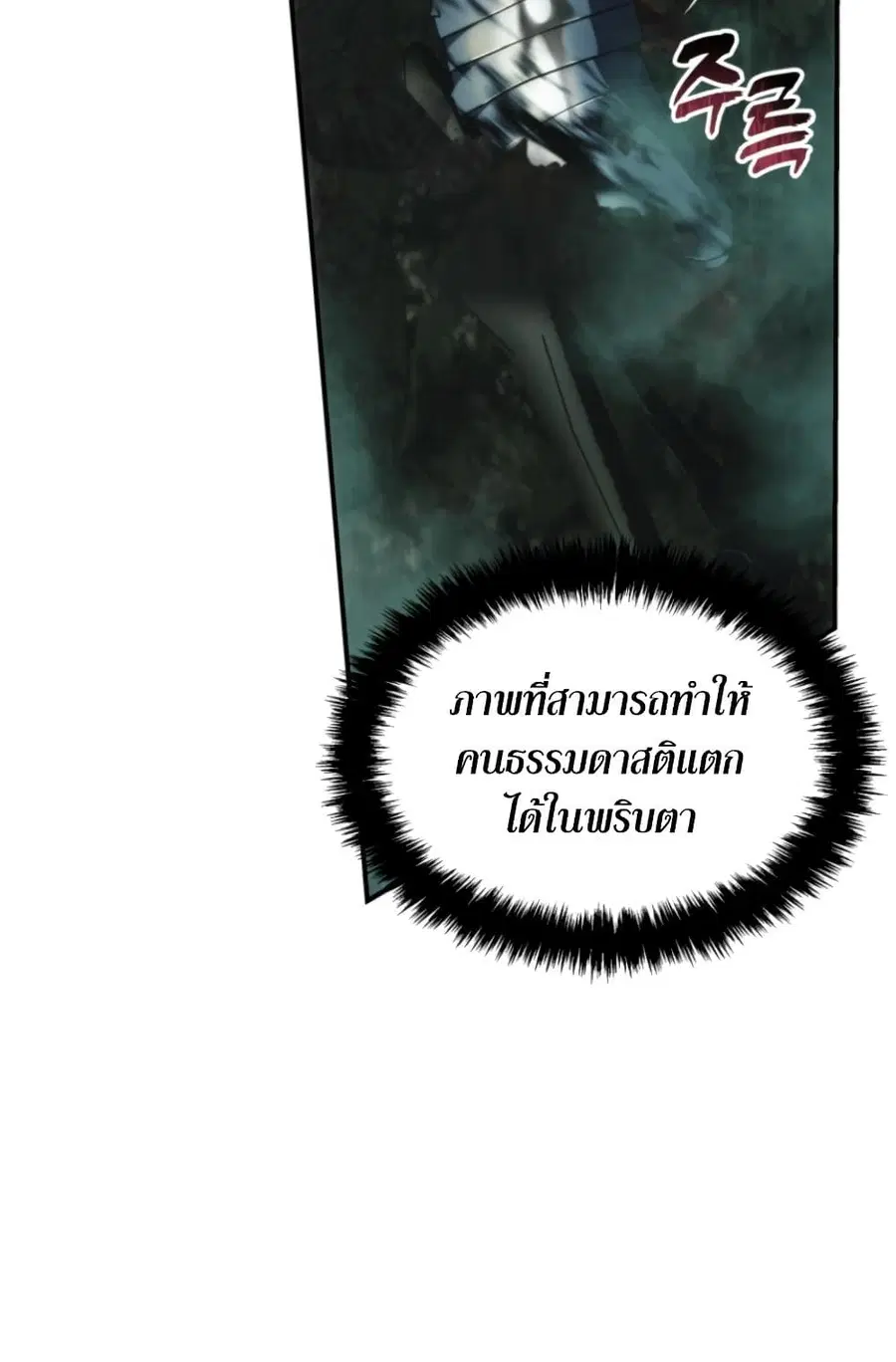 Ranker Who Lives A Second Time ตอนที่ 202 หน้า 6