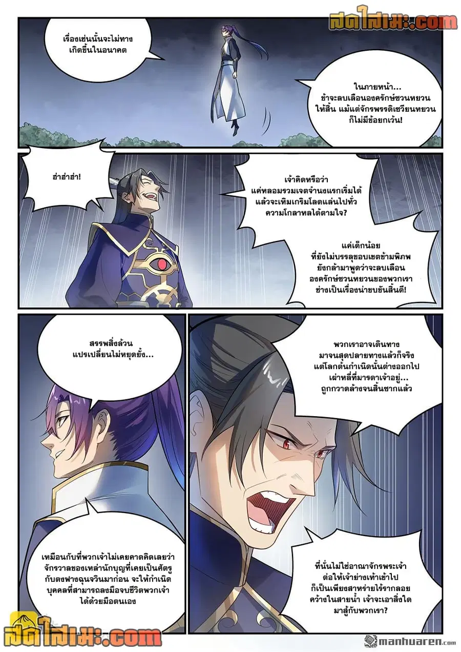 Bailian Chengshen ตอนที่ 1105 หน้า 8
