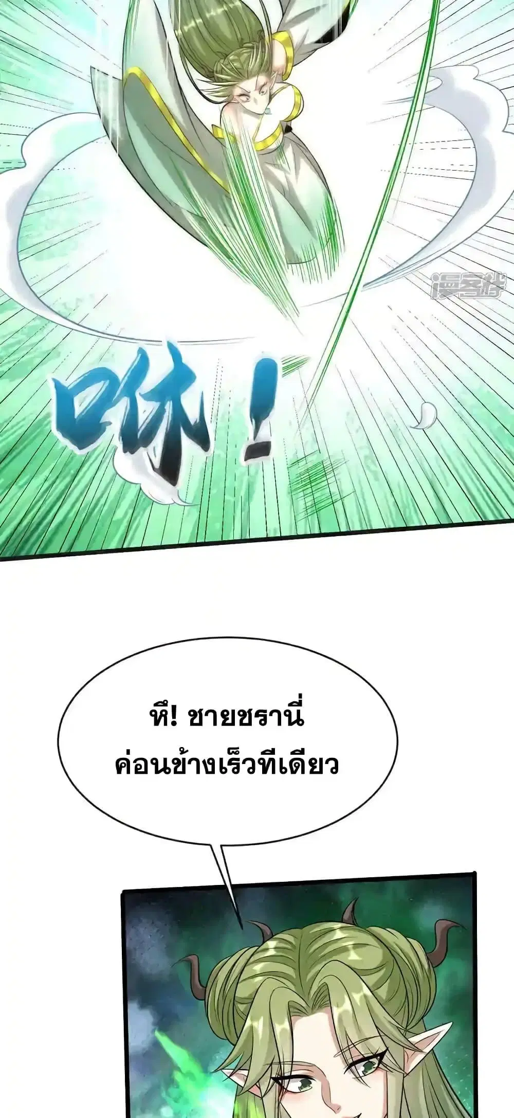 The Ten Great Emperors At The Beginning Are All My Apprentices ตอนที่ 198 หน้า 27