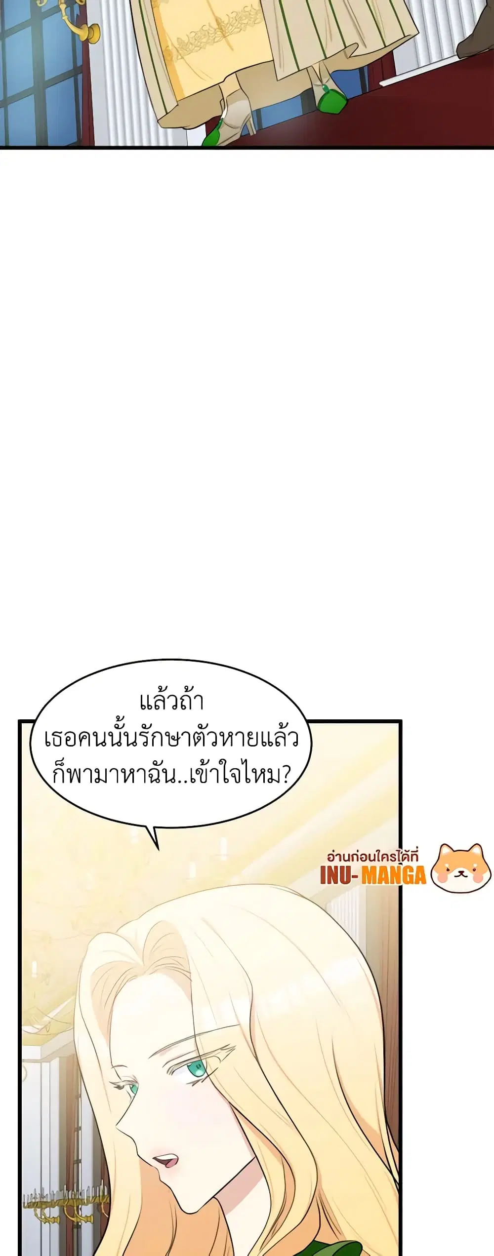 The Villainess Lives Again ตอนที่ 18 หน้า 29