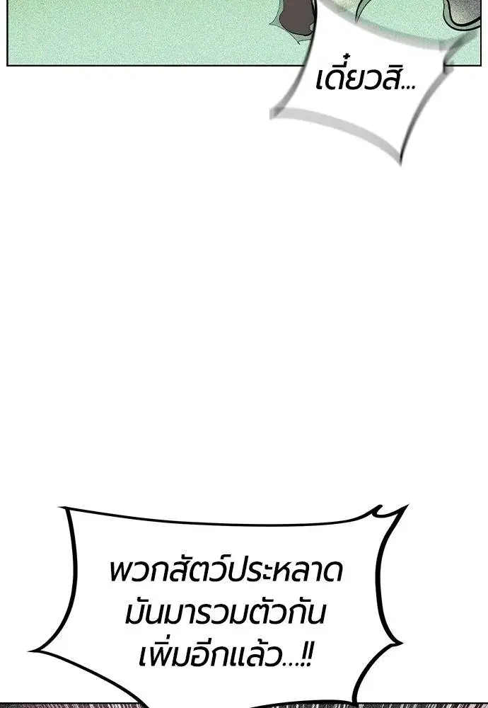 Jungle Juice ตอนที่ 128 หน้า 37