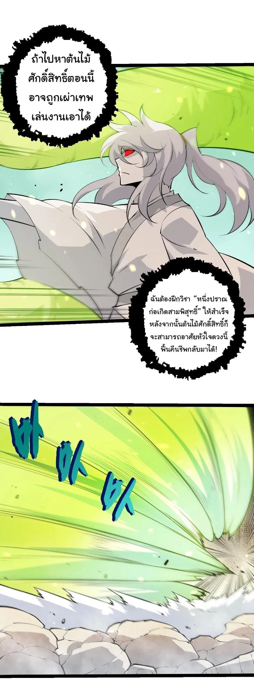 Evolution from the Big Tree ตอนที่ 511 หน้า 23