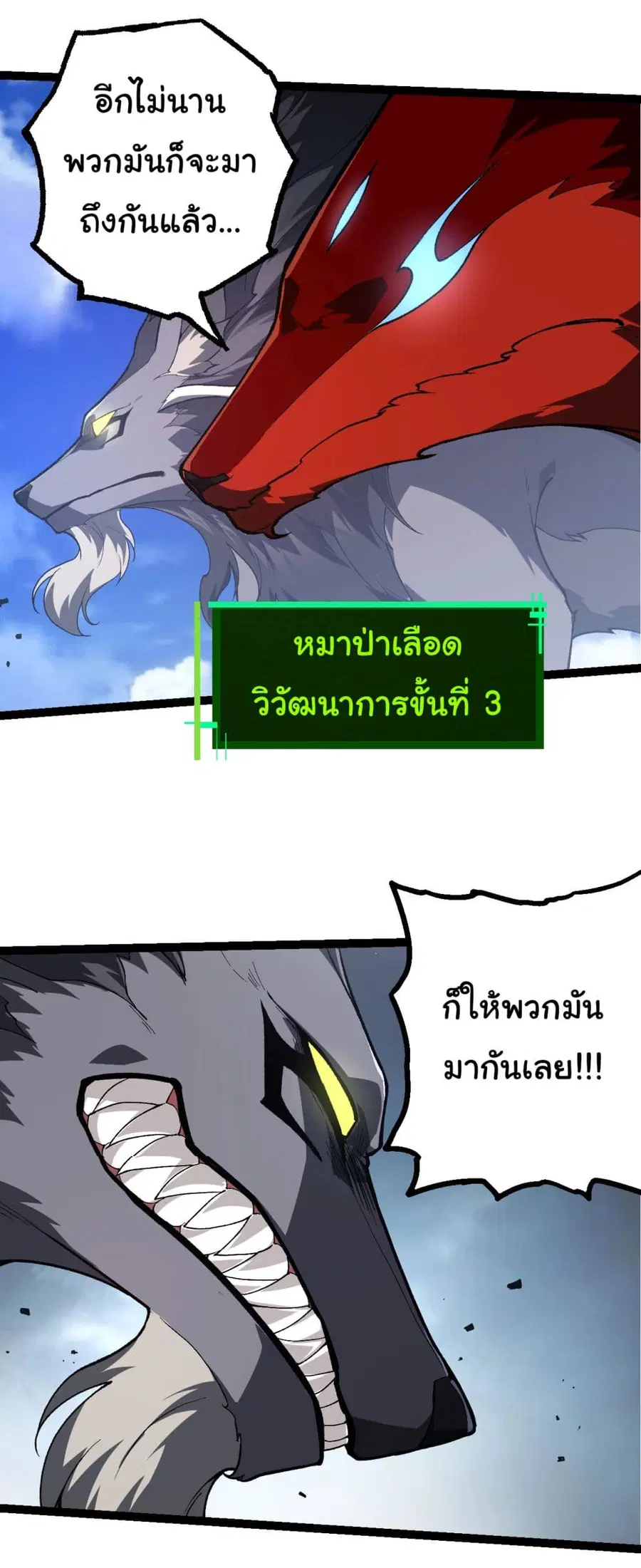 Evolution Begins With A Big Tree ตอนที่ 187 หน้า 4
