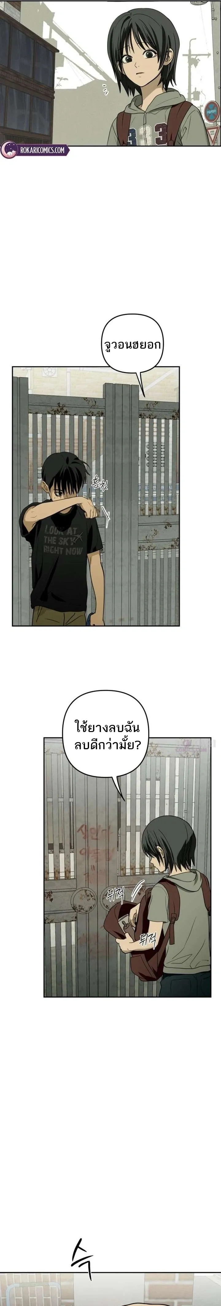 Bunker’s Day – ช่วงเวลาในบังเกอร์ ตอนที่ 3 หน้า 6