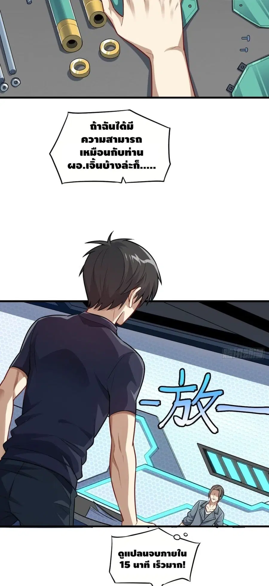 High Energy Strikes ตอนที่ 95 หน้า 32