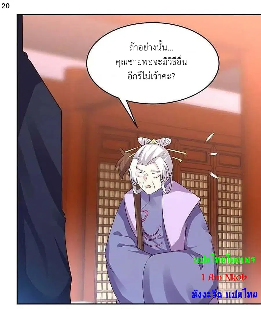 Above All Gods ตอนที่ 224 หน้า 22