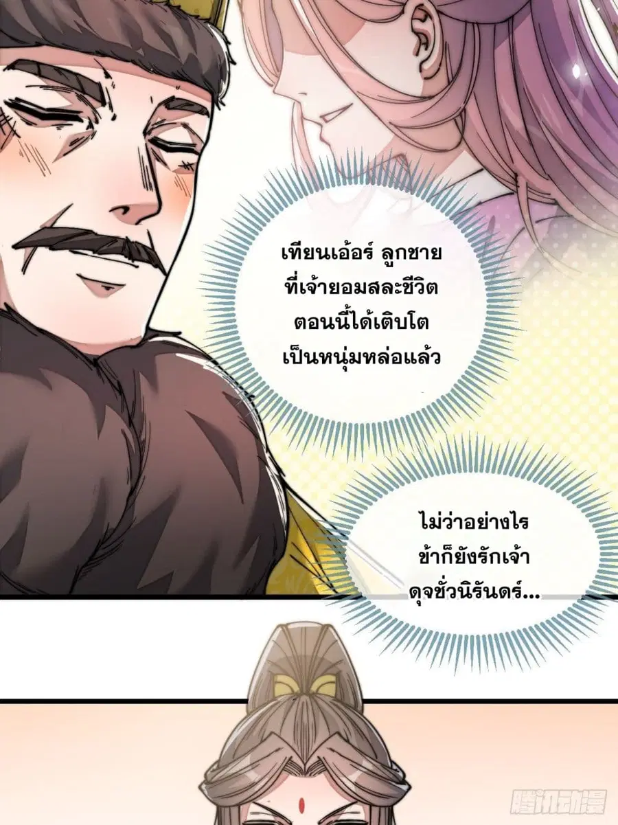 I’m Really Not the Son of Luck ตอนที่ 46 หน้า 19