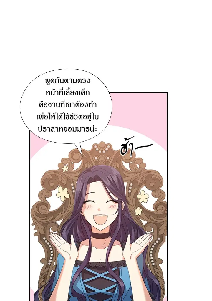 Satan’s Bride ตอนที่ 150 หน้า 14