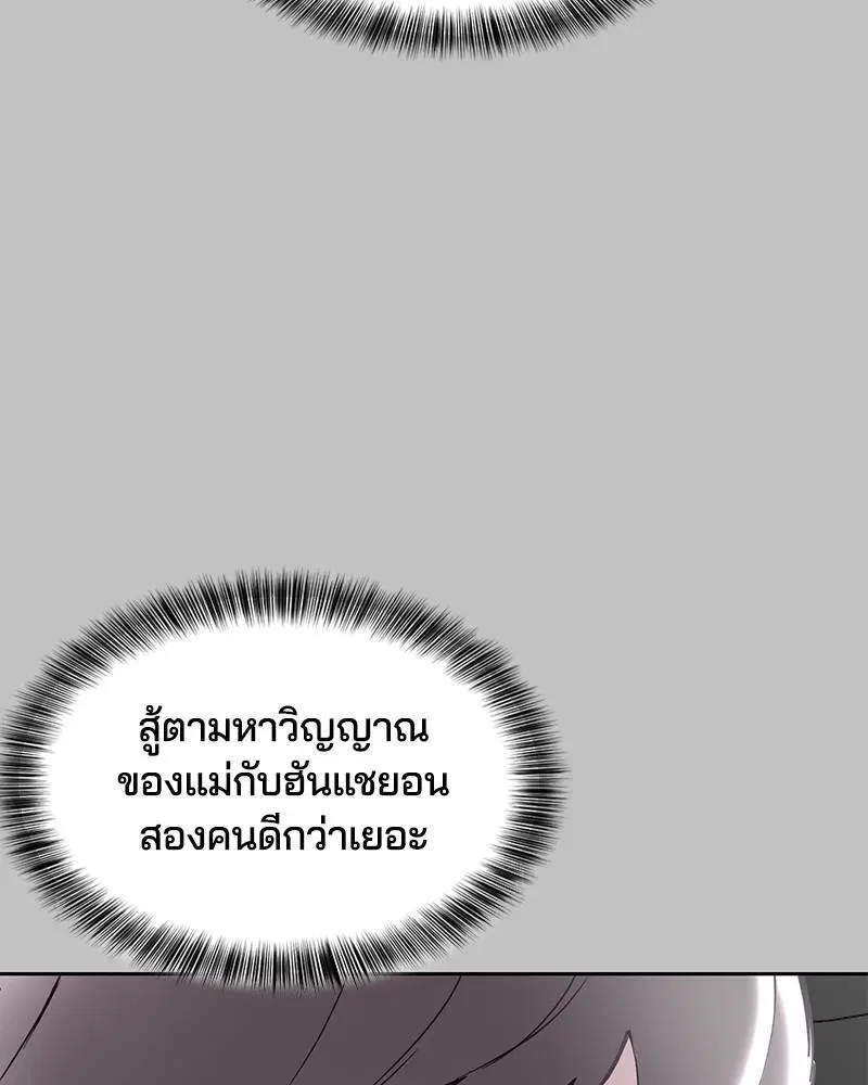 The Boy of Death ตอนที่ 119 หน้า 12