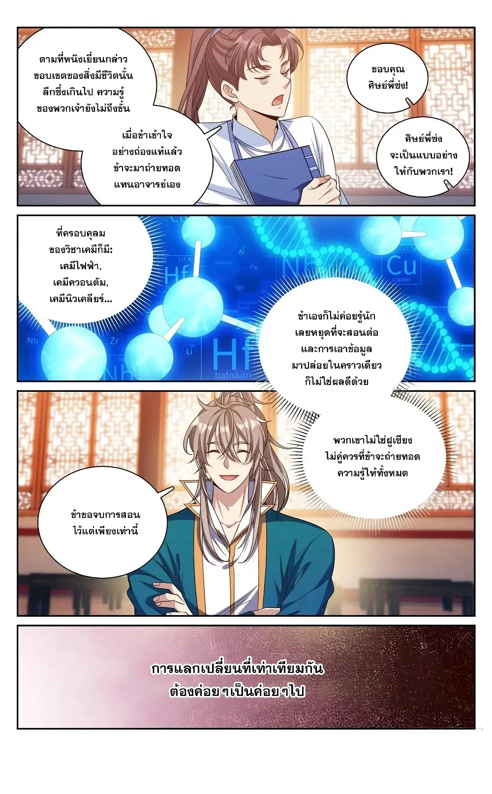 Nightwatcher ตอนที่ 117 หน้า 16