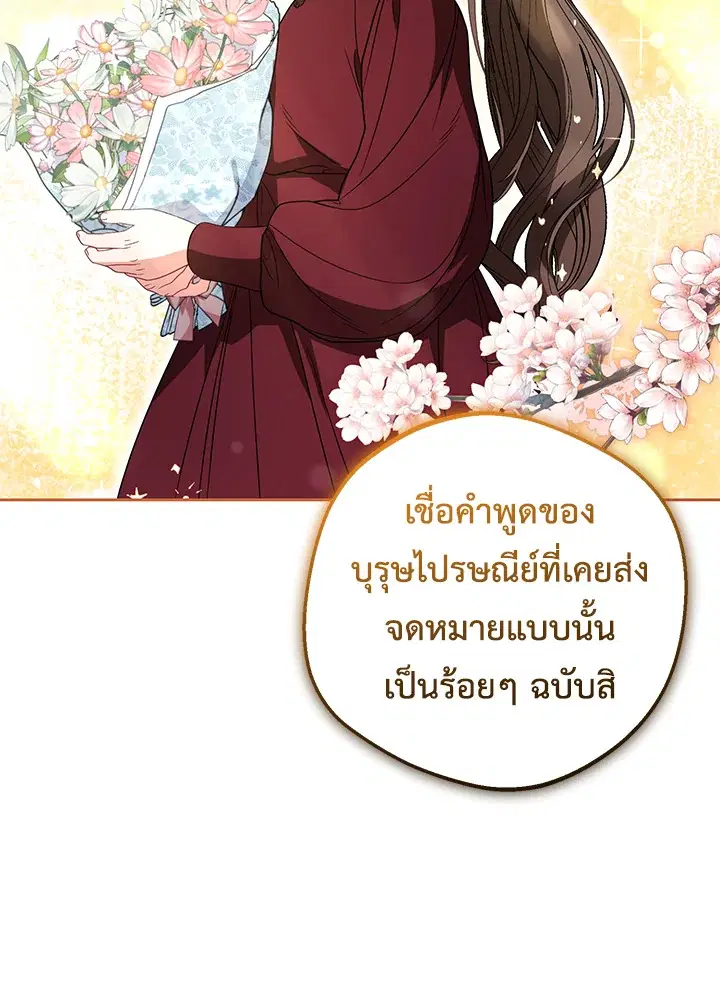 The Villainess Is Shy In Receiving Love – นางร้ายขี้อายเมื่อได้รับความรัก ตอนที่ 26 หน้า 26