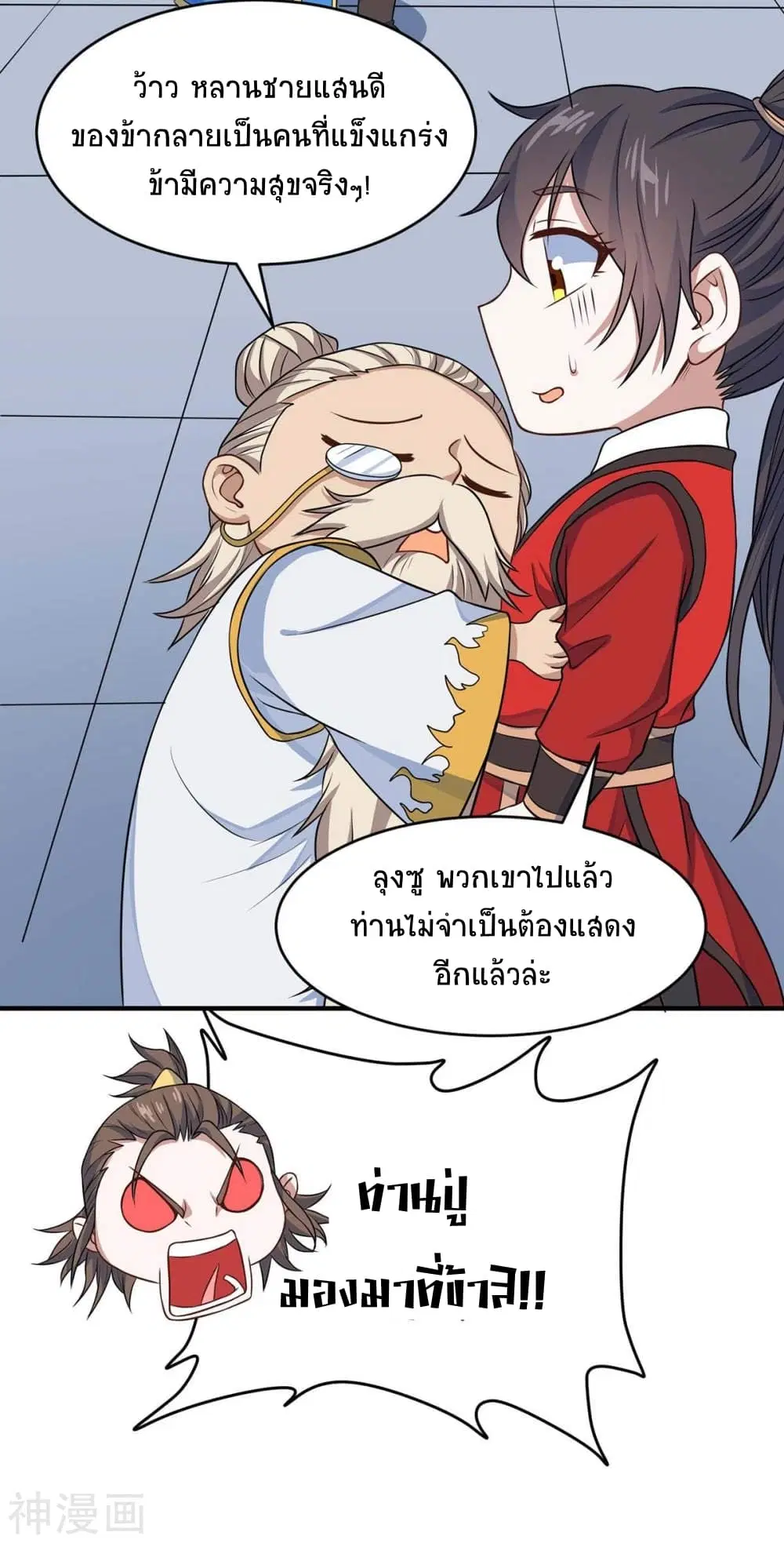 Return of Divine Emperor ตอนที่ 149 หน้า 25