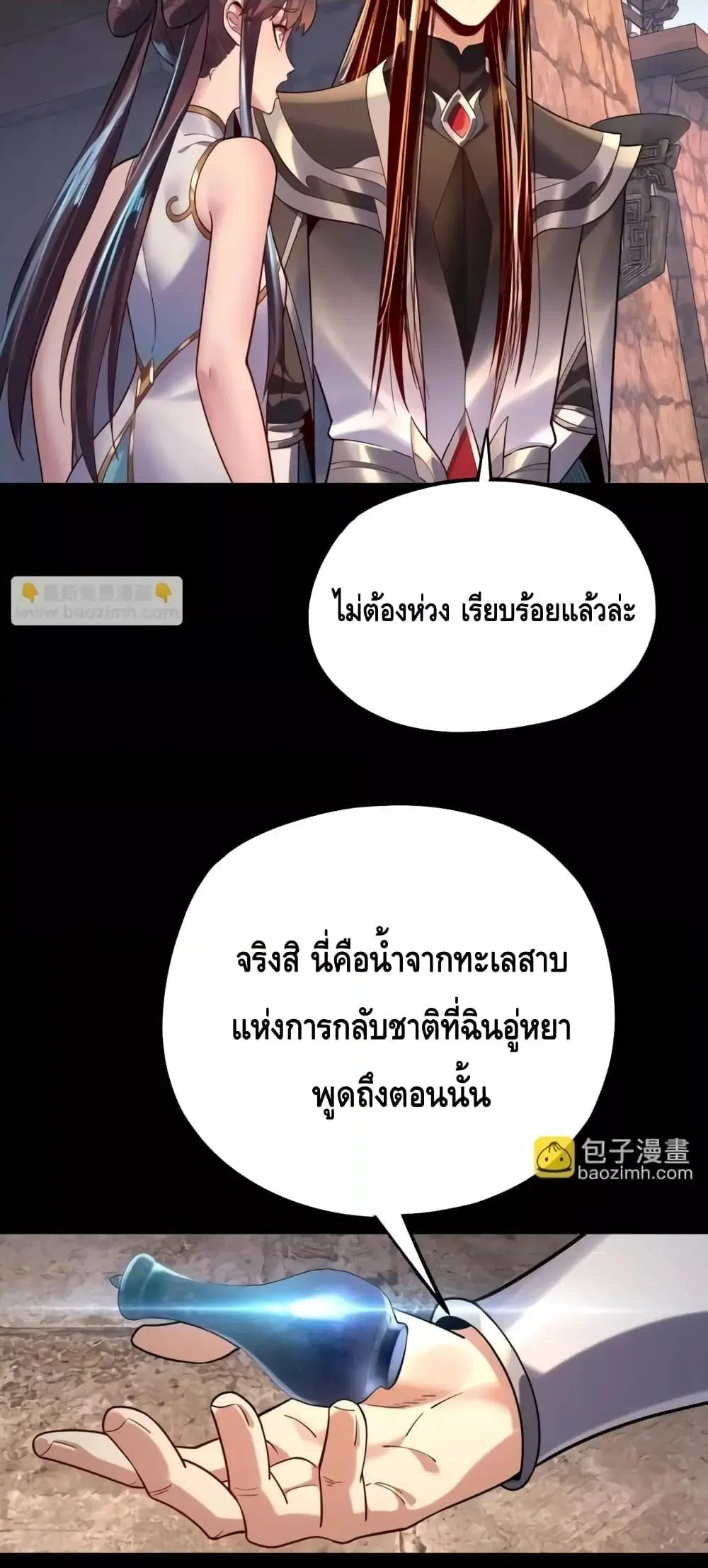 Villain is here ตอนที่ 158 หน้า 43