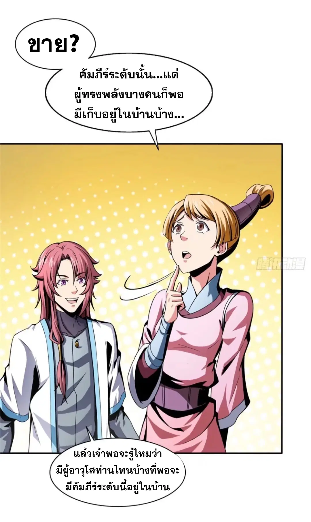 Library to Heaven’s Path ตอนที่ 29 หน้า 15
