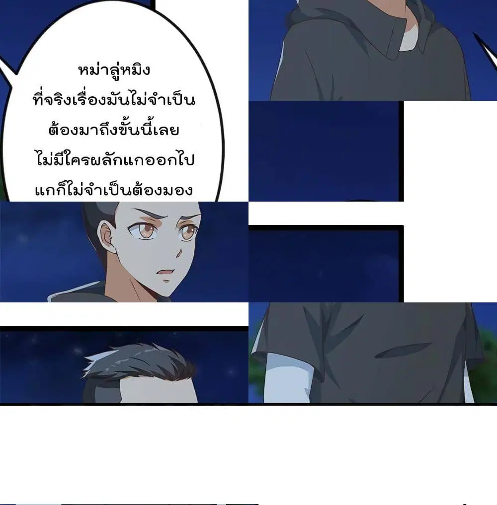 Master Cultivation Return ตอนที่ 177 หน้า 12
