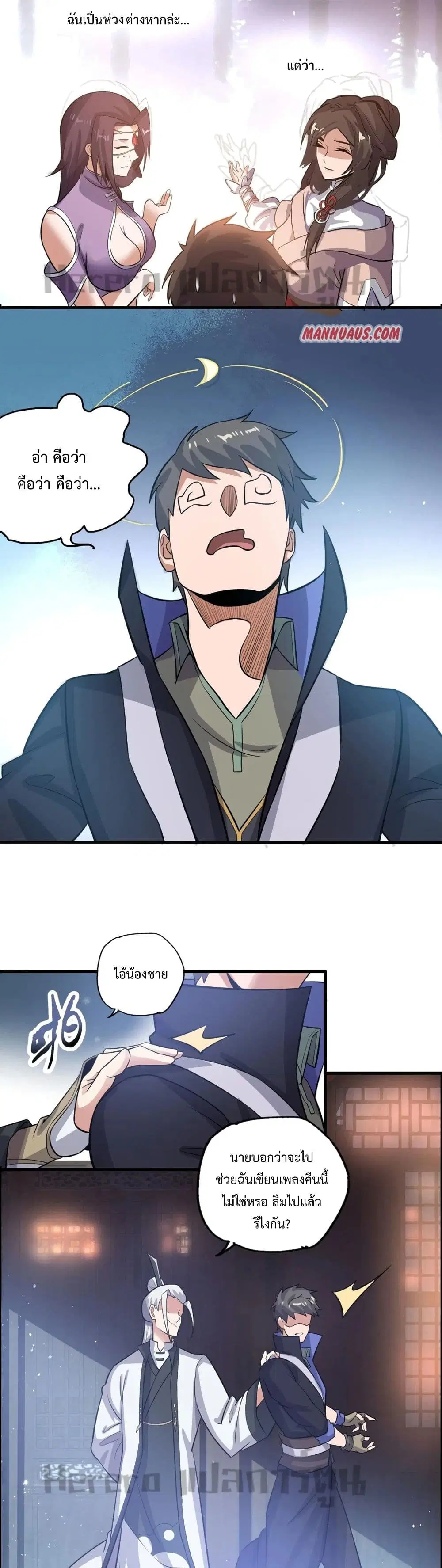 Super Warrior in Another World ตอนที่ 174 หน้า 5