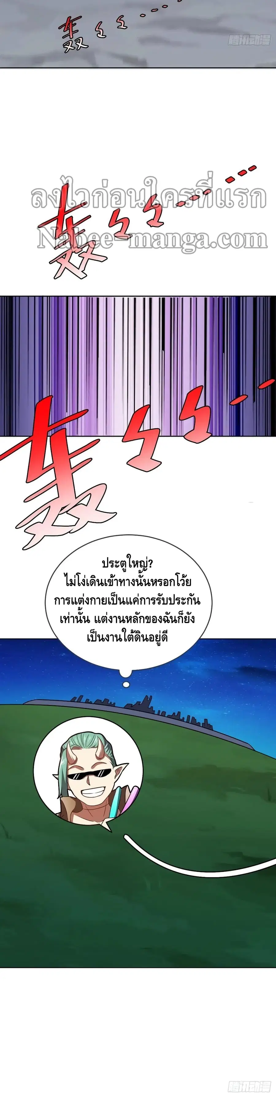 High Energy Strikes ตอนที่ 122 หน้า 26