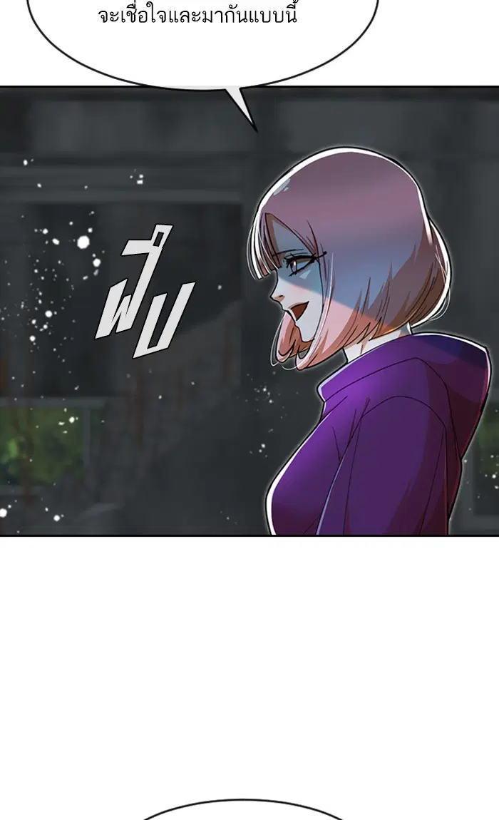 Random Chat ตอนที่ 232 หน้า 75