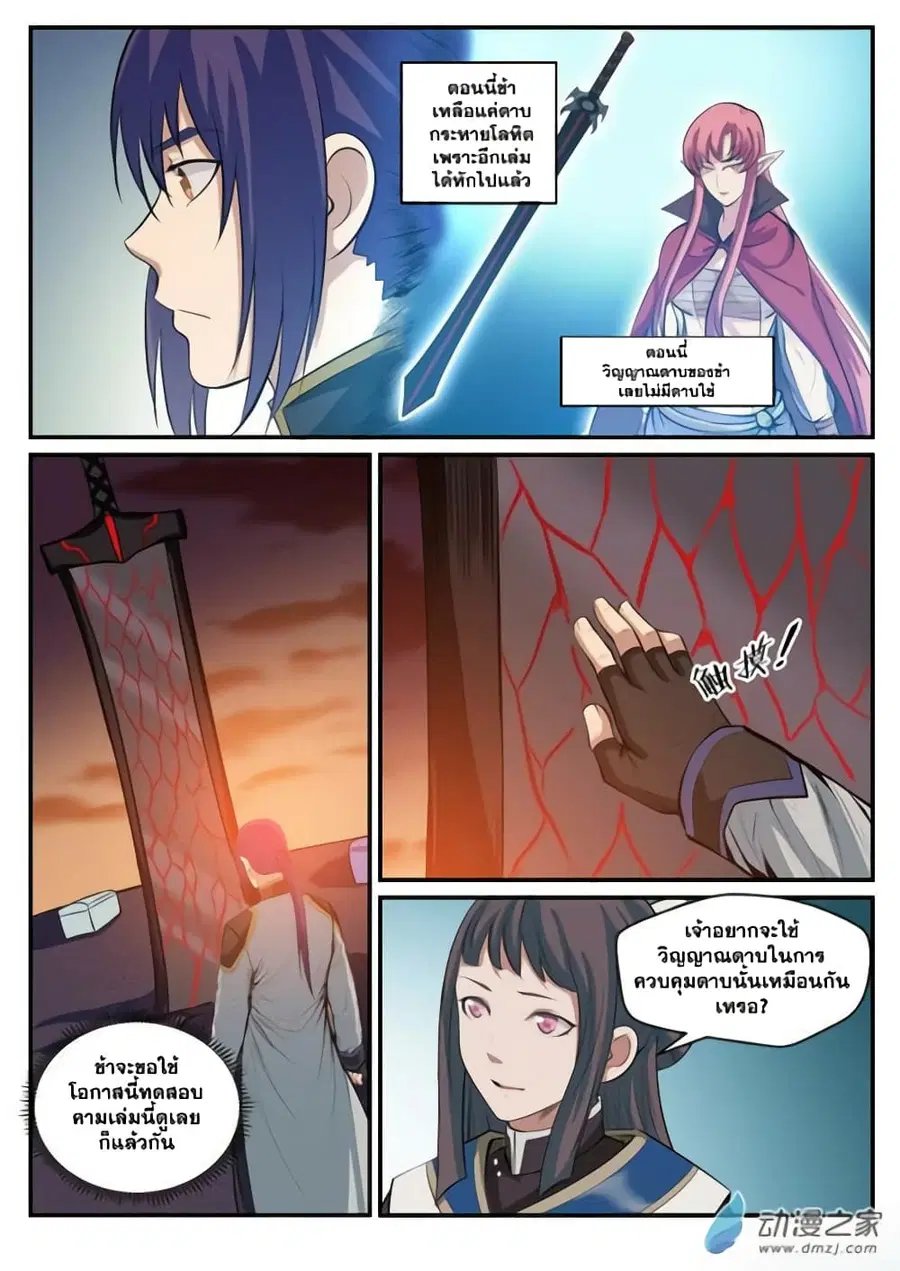 Bailian Chengshen ตอนที่ 112 หน้า 4