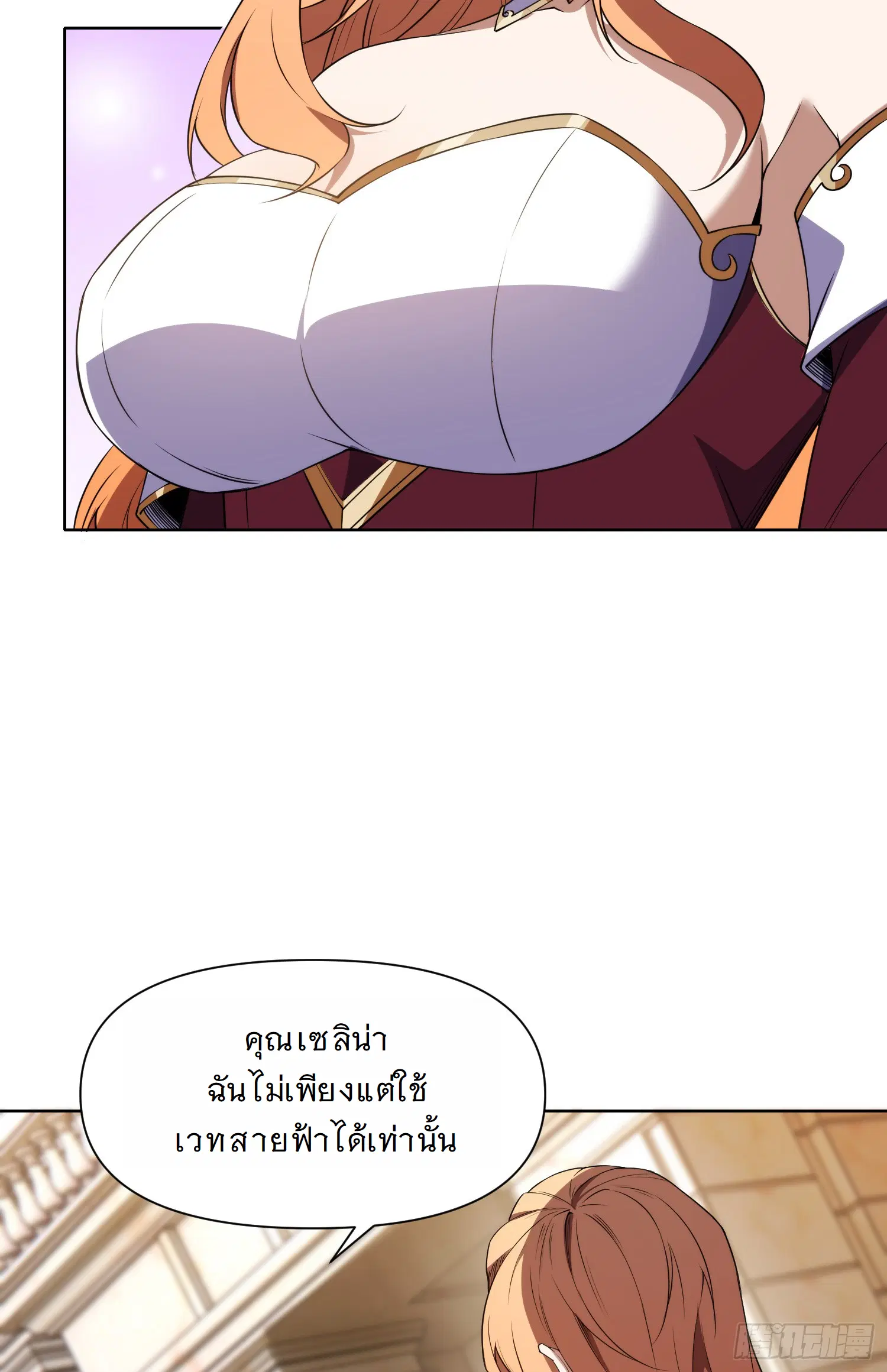 Forging an Industrial Empire in a Magical World – ก่อร่างสร้างจักรวรรดิอุตสาหกรรมในโลกเวทมนตร์ ตอนที่ 9 หน้า 51