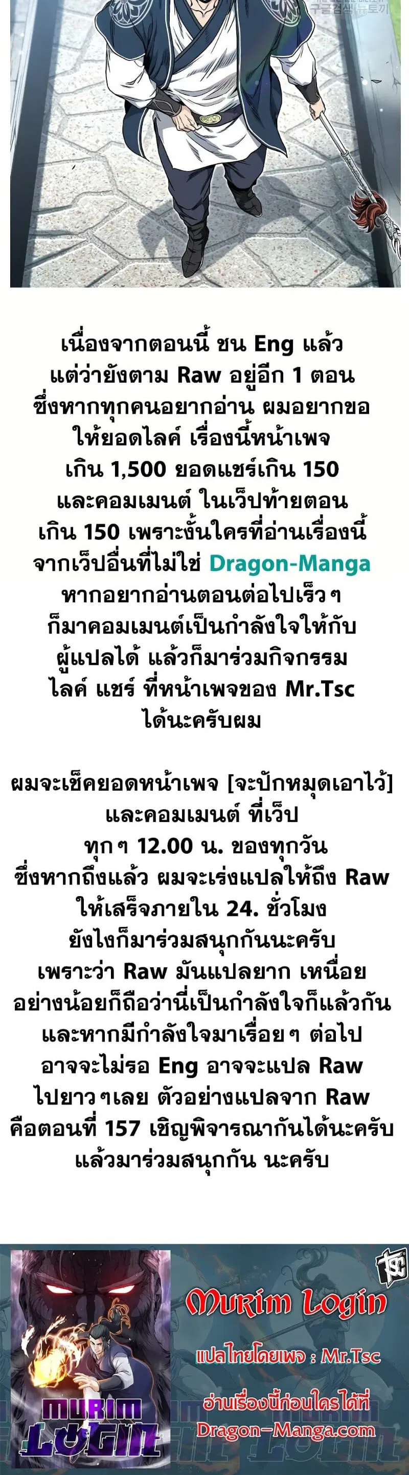 Murim Login ตอนที่ 159 หน้า 40