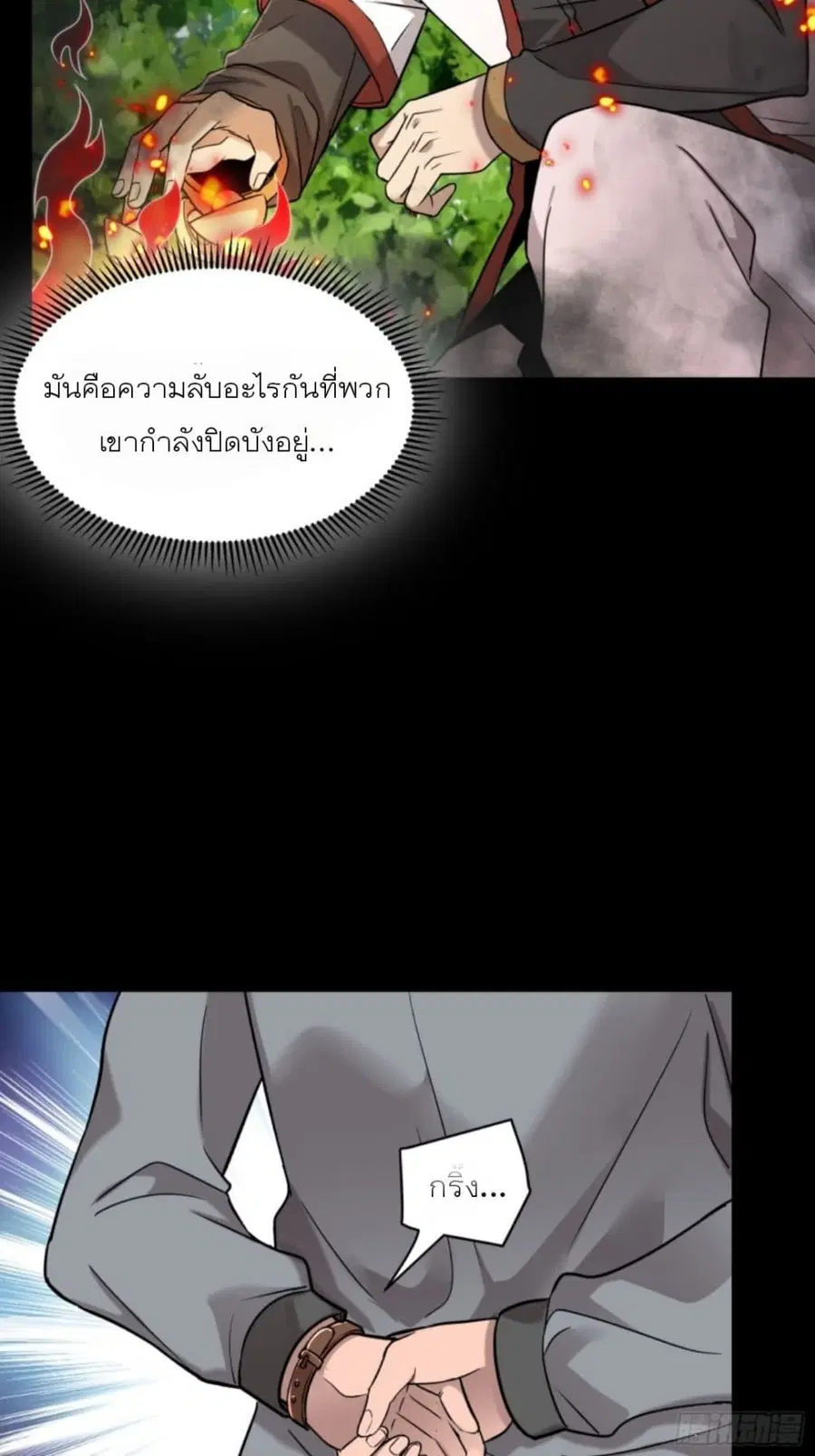 Legend of Star General ตอนที่ 93 หน้า 8
