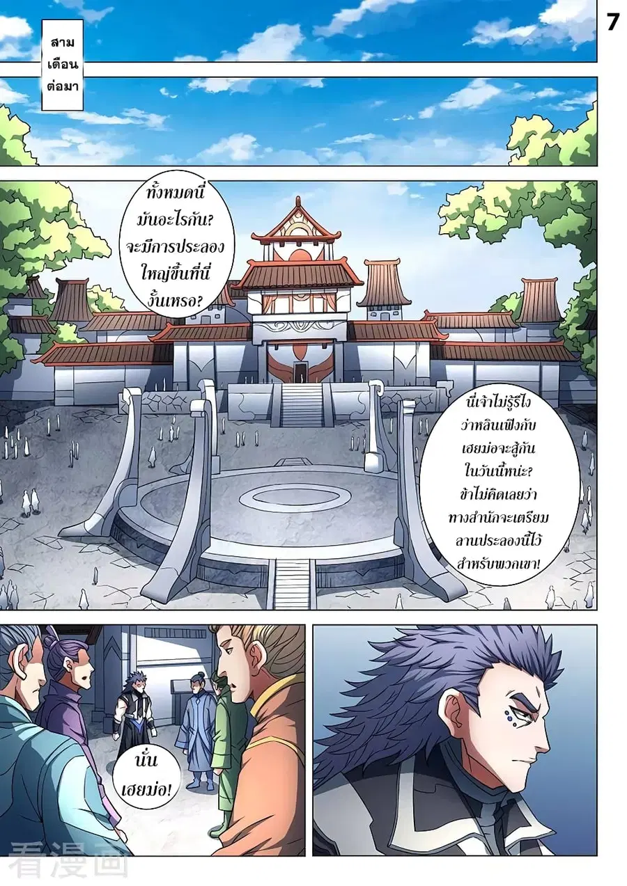 God of Martial Arts ตอนที่ 249 หน้า 8