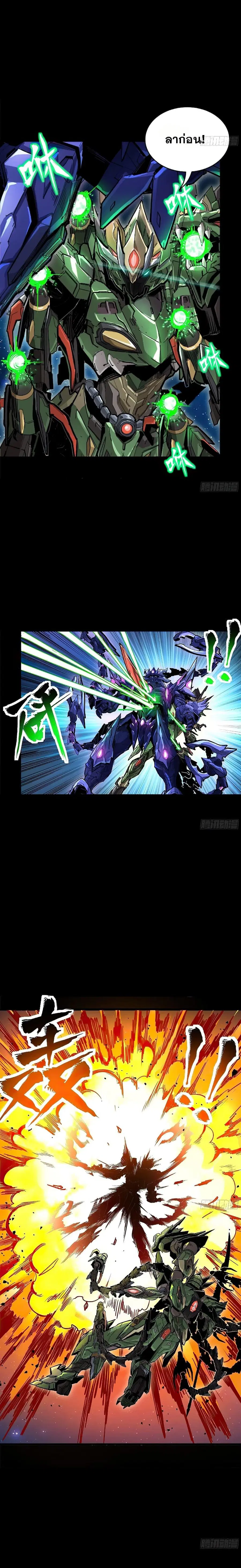 Legend of Star General ตอนที่ 135 หน้า 14