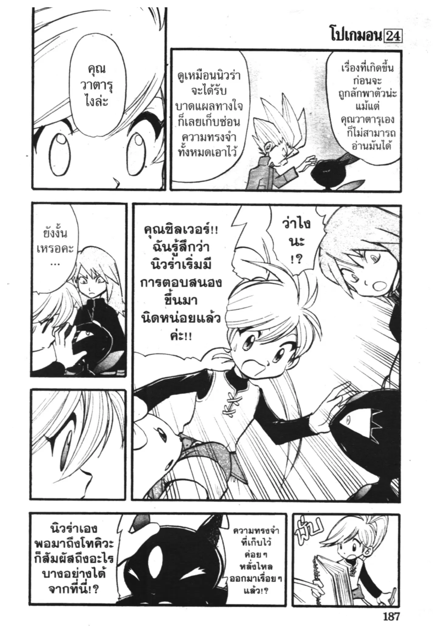 Pokémon ตอนที่ 287 หน้า 24