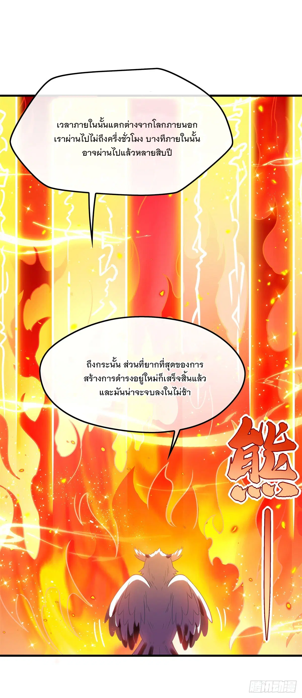 My Female Disciples are all Future Masters of the Heavens ตอนที่ 152 หน้า 37