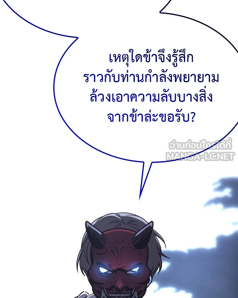 I Reincarnated As The Crazed Heir เกิดอีกทีเป็นว่าที่ประมุขลัทธิมาร ตอนที่ 115 หน้า 147