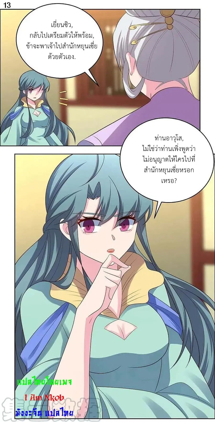 Above All Gods ตอนที่ 202 หน้า 15