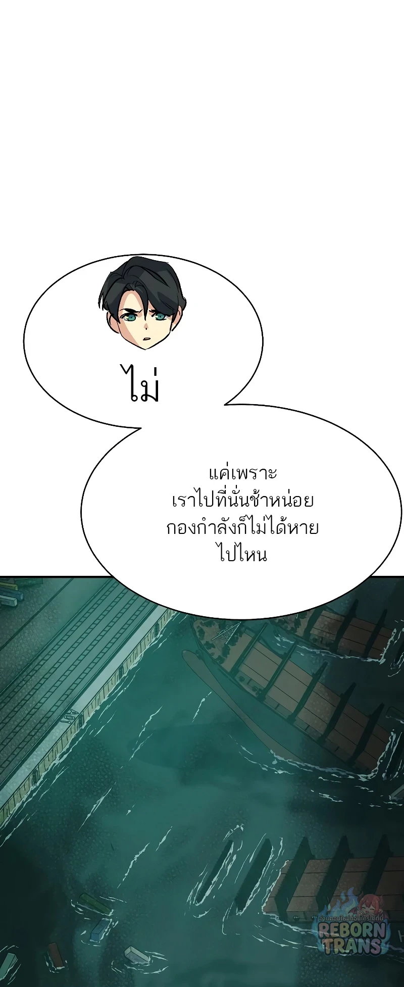 The Lone Necromancer ตอนที่ 138 หน้า 67