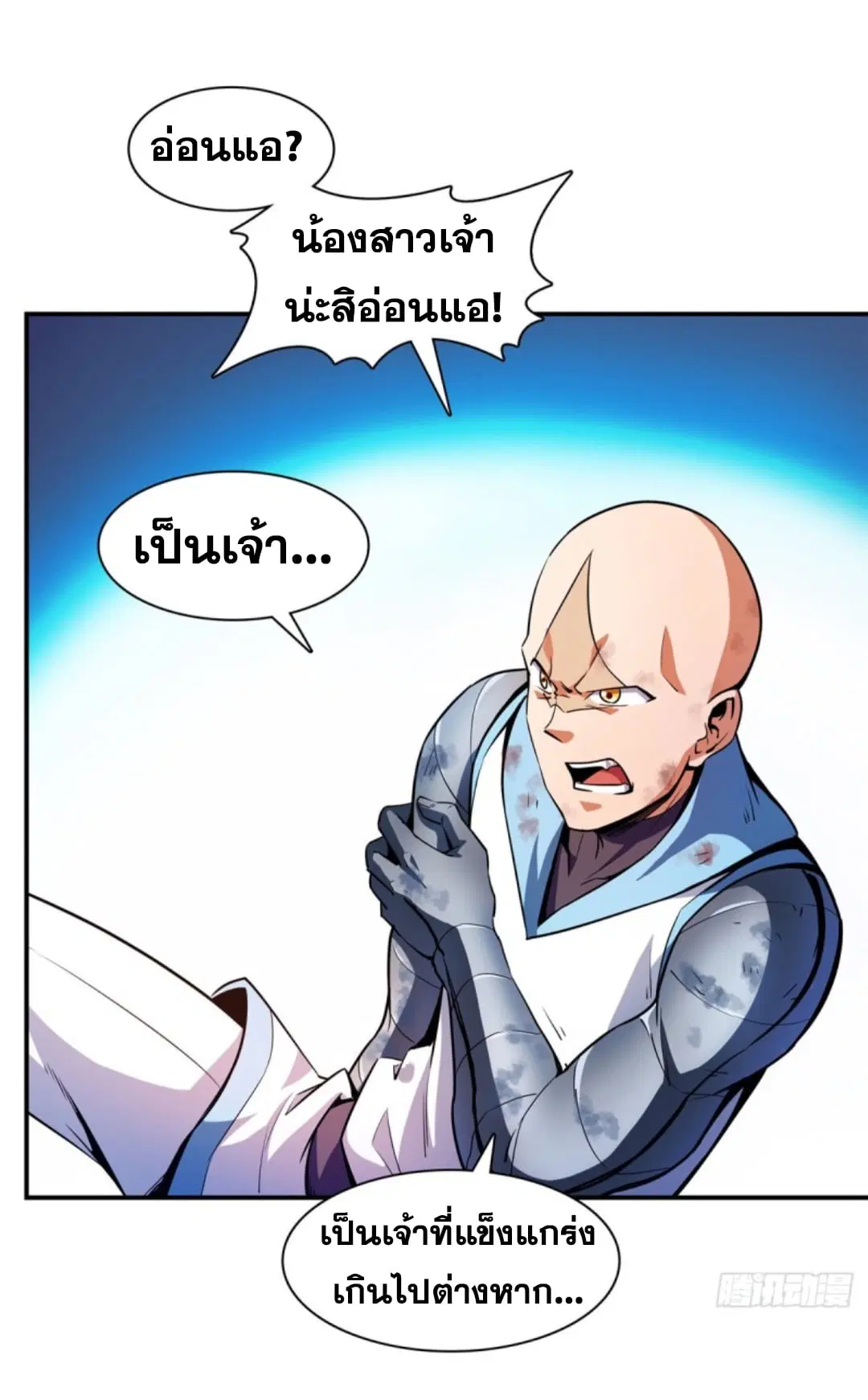 Library to Heaven’s Path ตอนที่ 127 หน้า 33