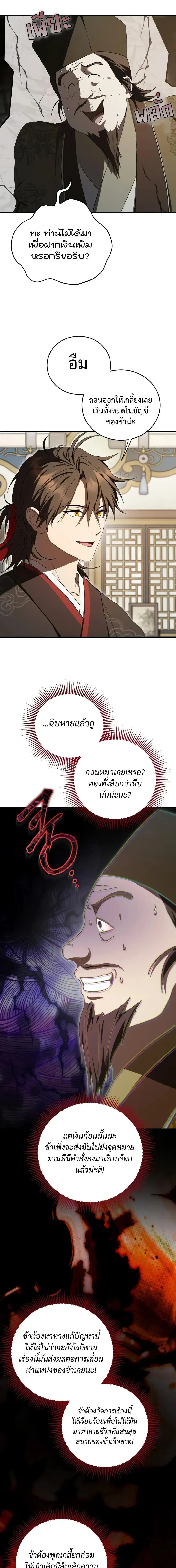 Path of the Shaman ตอนที่ 165 หน้า 16