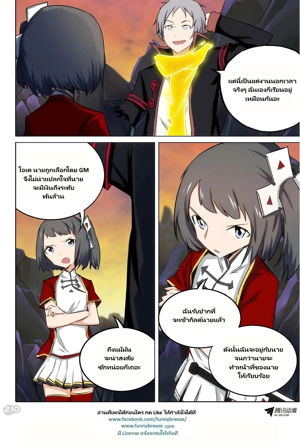 Silver Gravekeeper ตอนที่ 104 หน้า 6