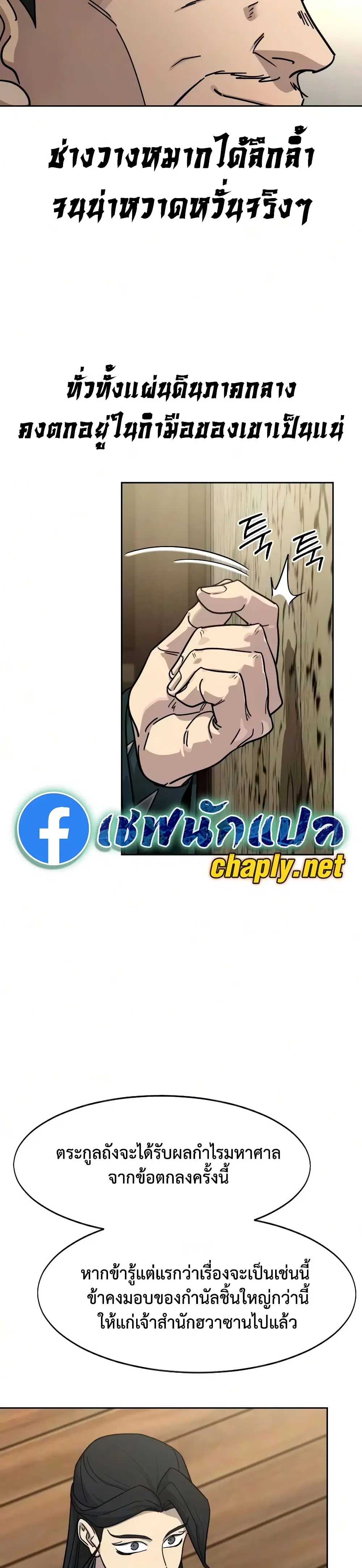 Return of the Mount Hua Sect ตอนที่ 172 หน้า 44