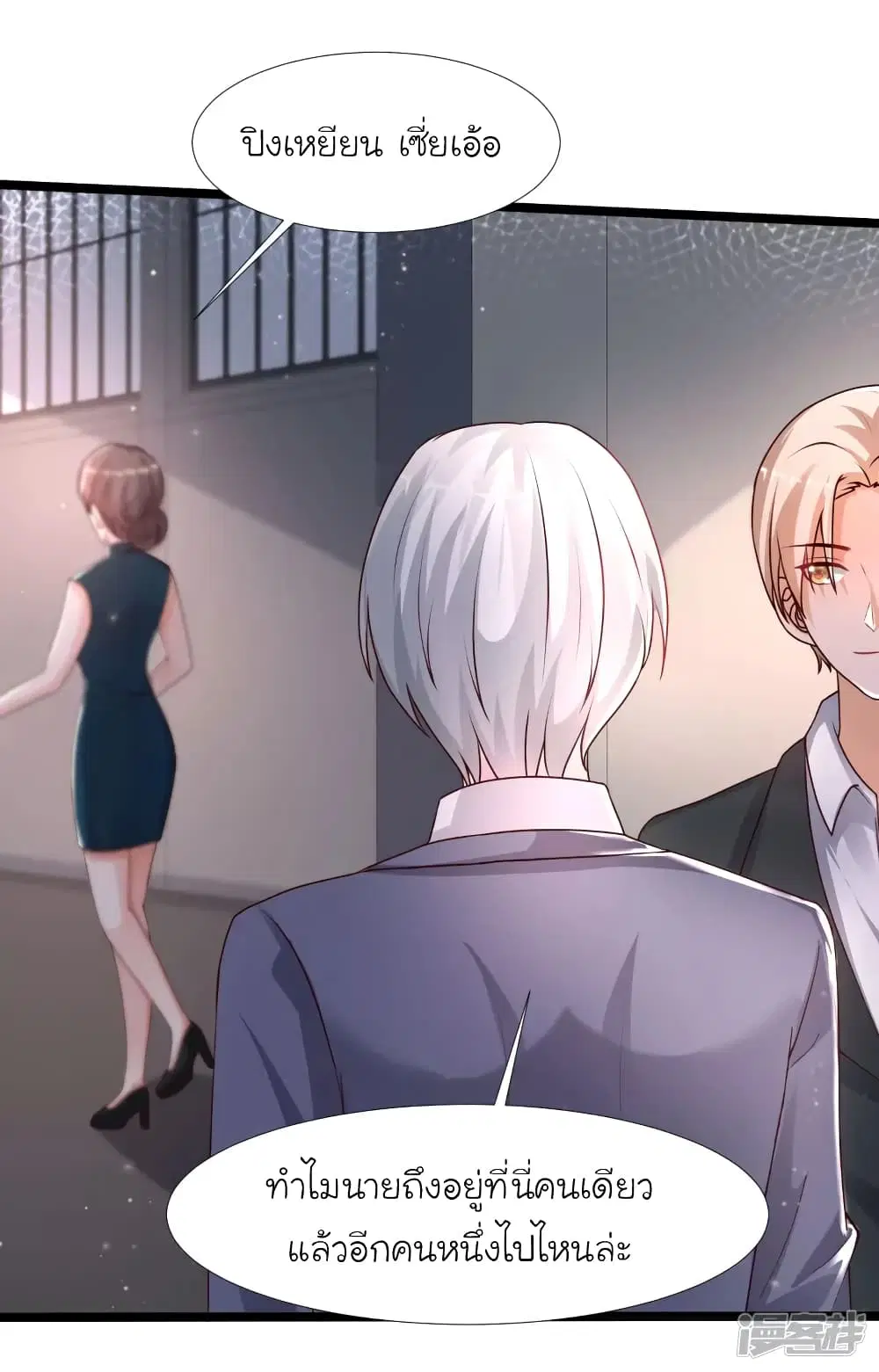 The Strongest Peach Blossom ตอนที่ 233 หน้า 4