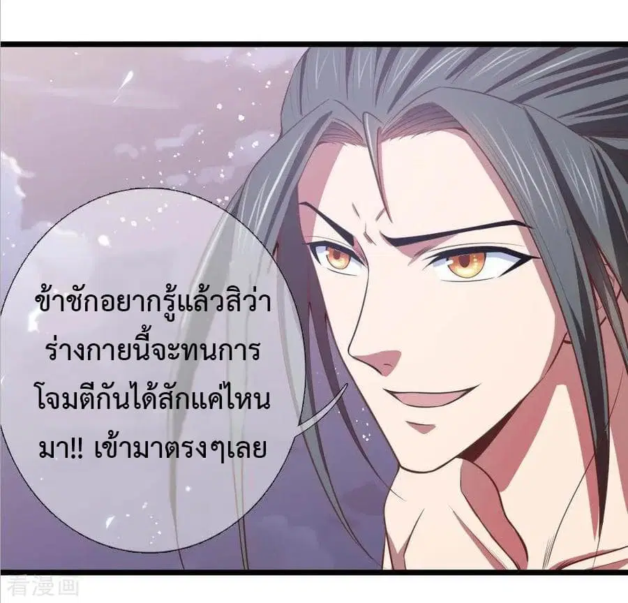 Shenwu Tianzun ตอนที่ 14 หน้า 13