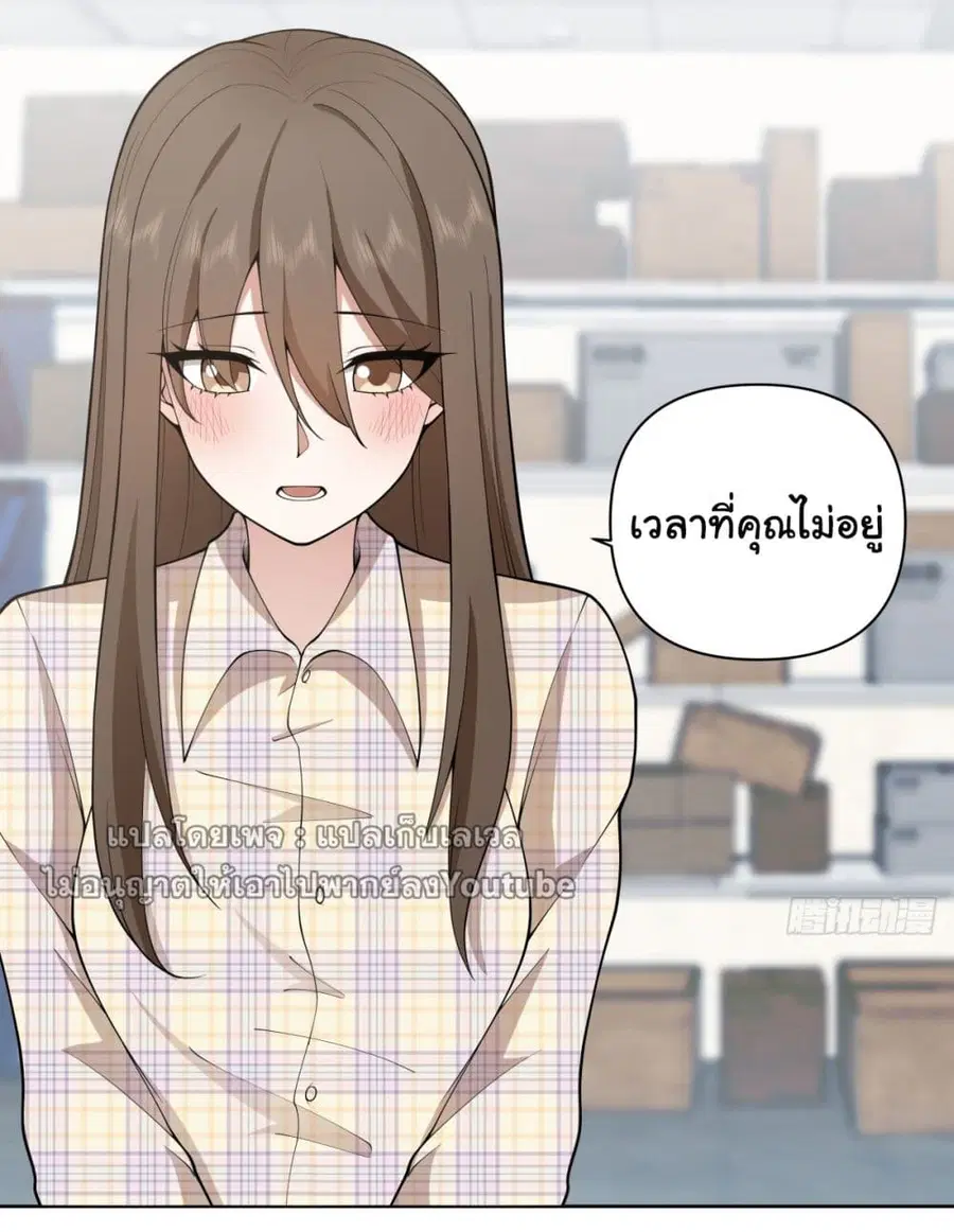 I Really Don’t Want to be Reborn ตอนที่ 67 หน้า 16