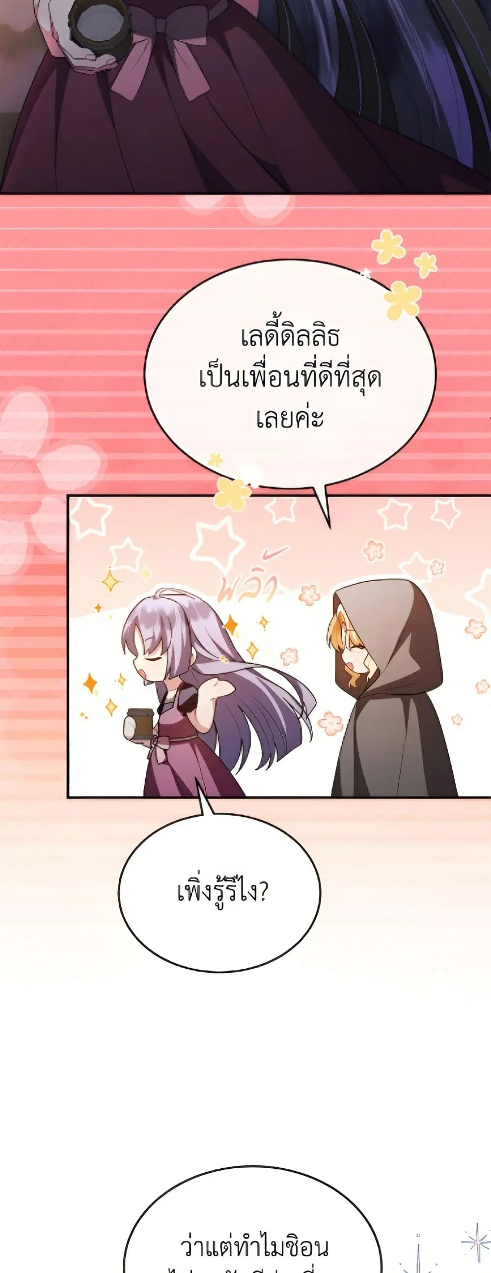 The Real Daughter Is Back ตอนที่ 152 หน้า 36