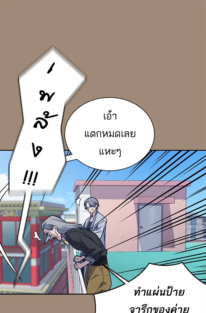 Study Group ตอนที่ 86 หน้า 80
