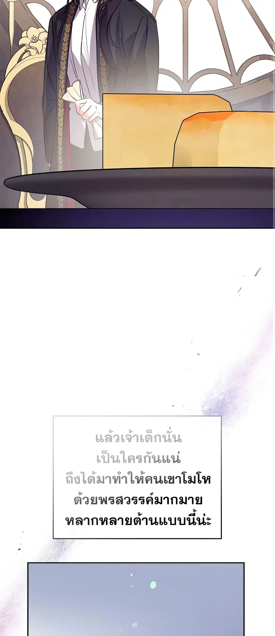 Can We Become a Family? ตอนที่ 43 หน้า 23