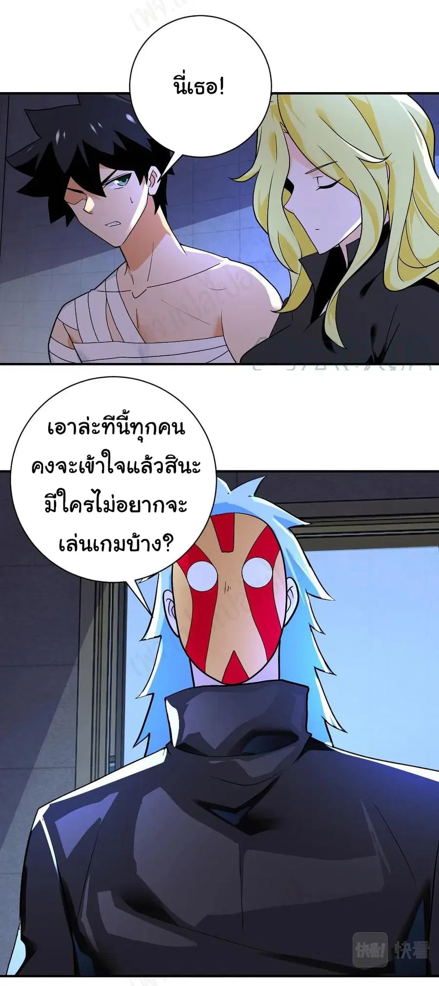 Apocalyptic Super System ตอนที่ 275 หน้า 5