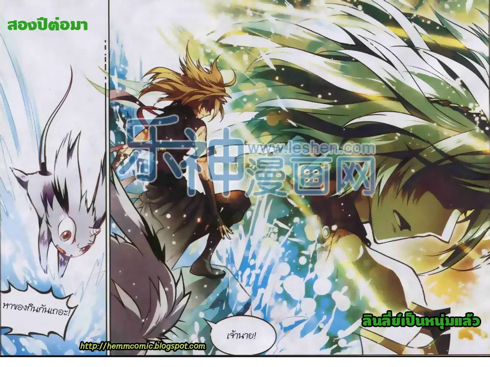 Panlong ตอนที่ 110 หน้า 13