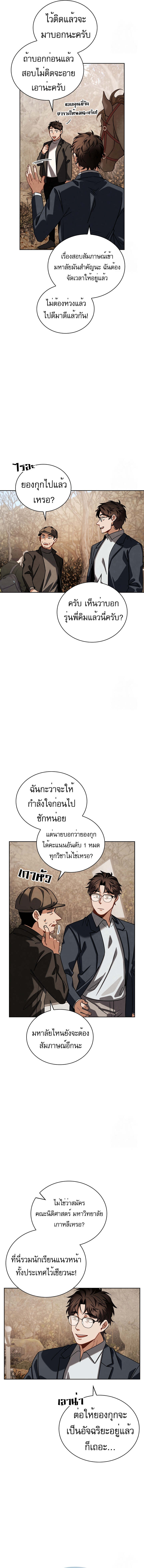 Be the Actor ตอนที่ 89 หน้า 18