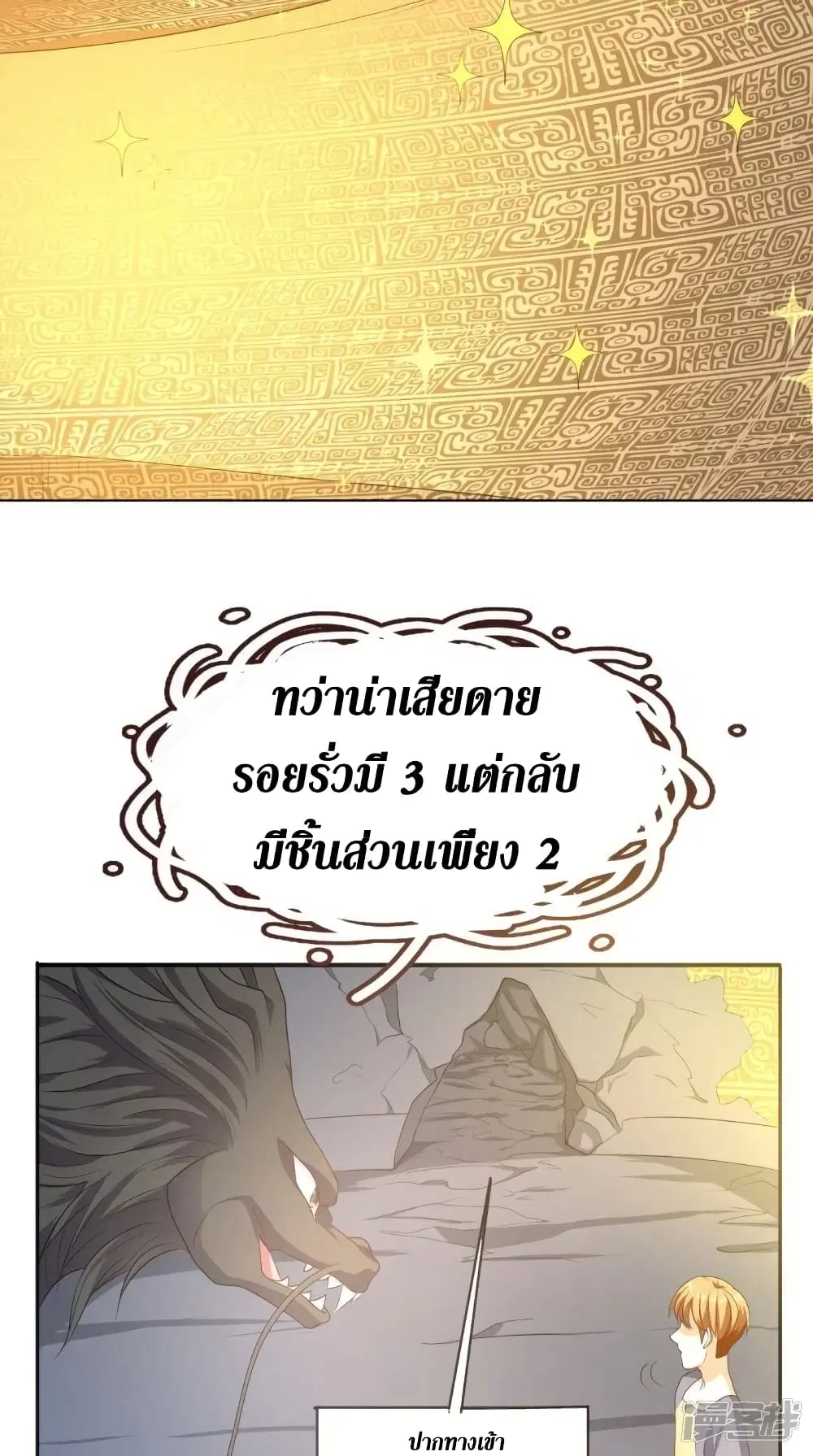 Super Wechat ตอนที่ 113 หน้า 32