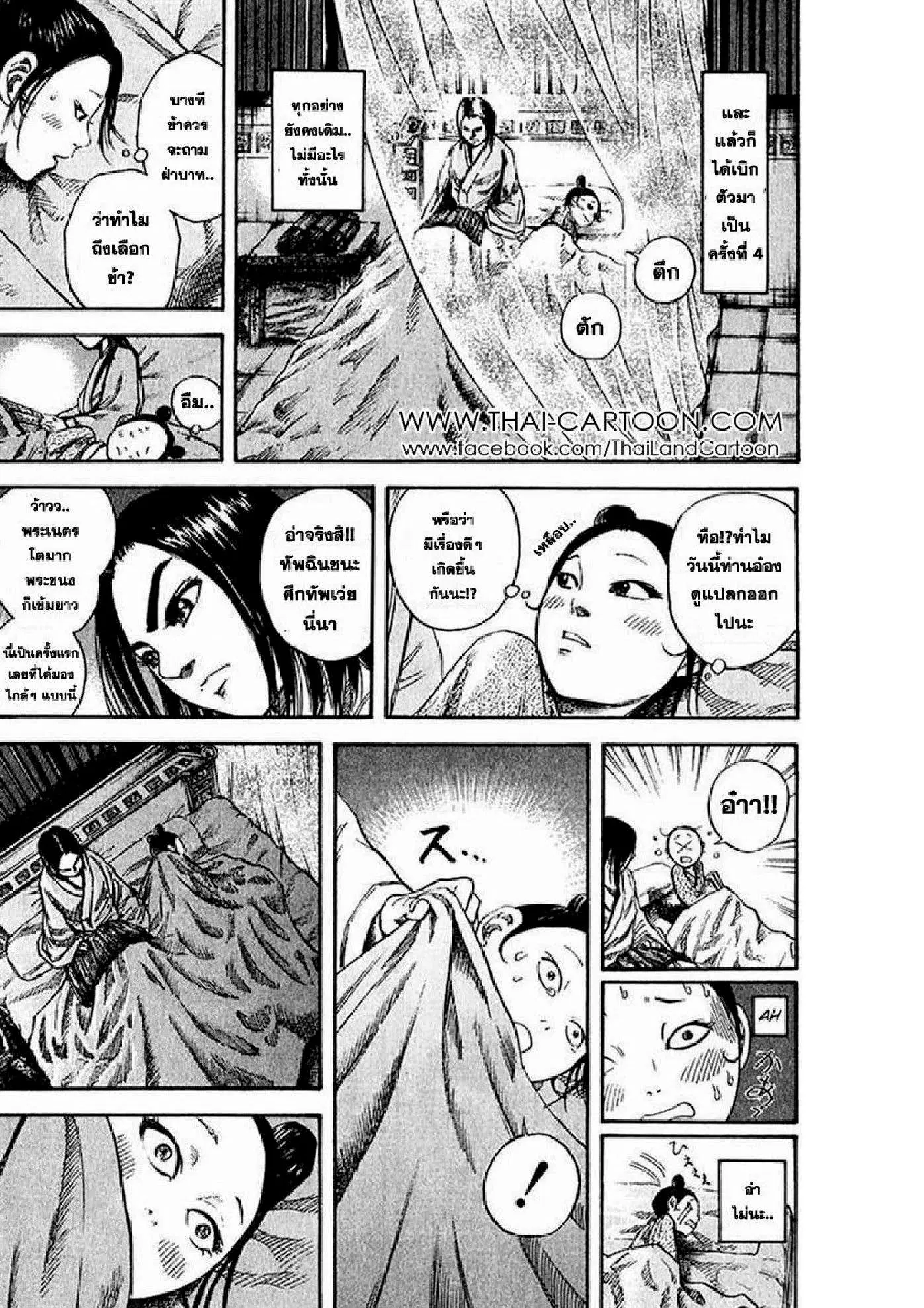 Kingdom ตอนที่ 74 หน้า 11