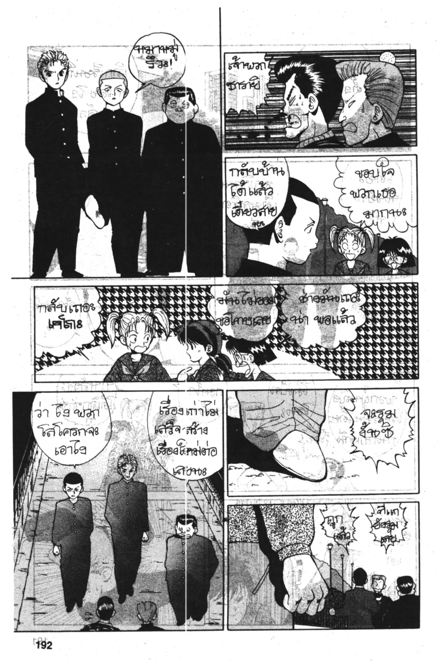 Yu Yu Hakusho ตอนที่ 7 หน้า 18