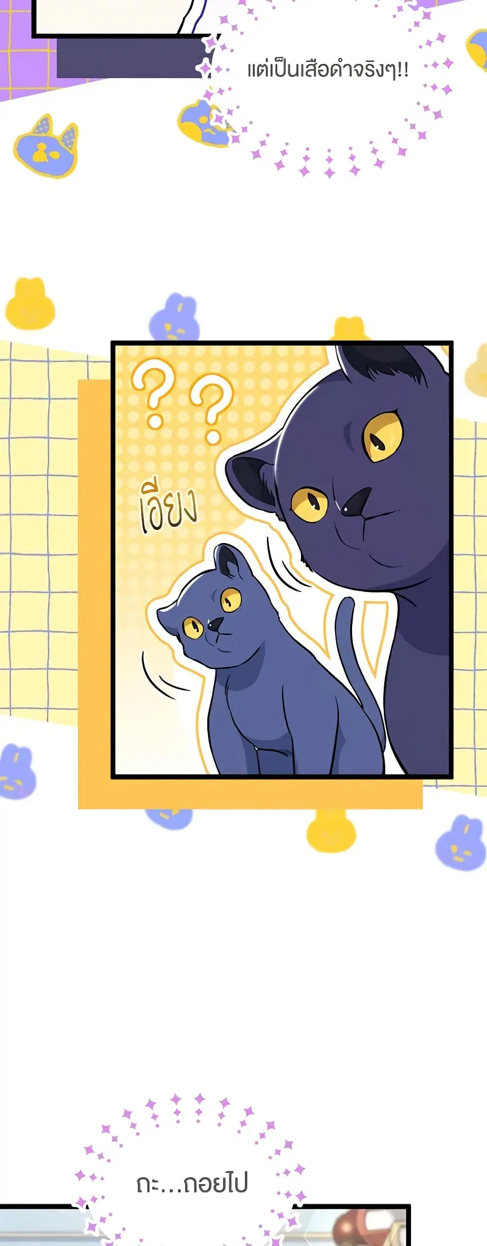 The Symbiotic Relationship Between a Panther and a Rabbit ตอนที่ 134 หน้า 12